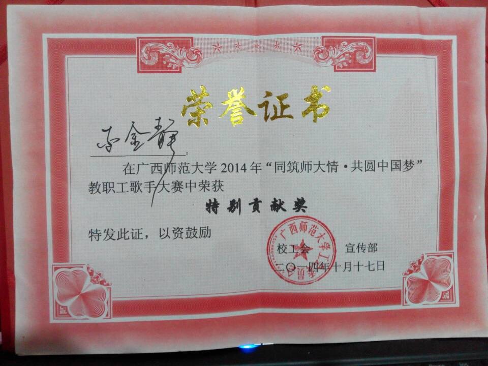 获奖证书熊云云老师演唱《新不了情》李金静老师演唱《走在大路上》
