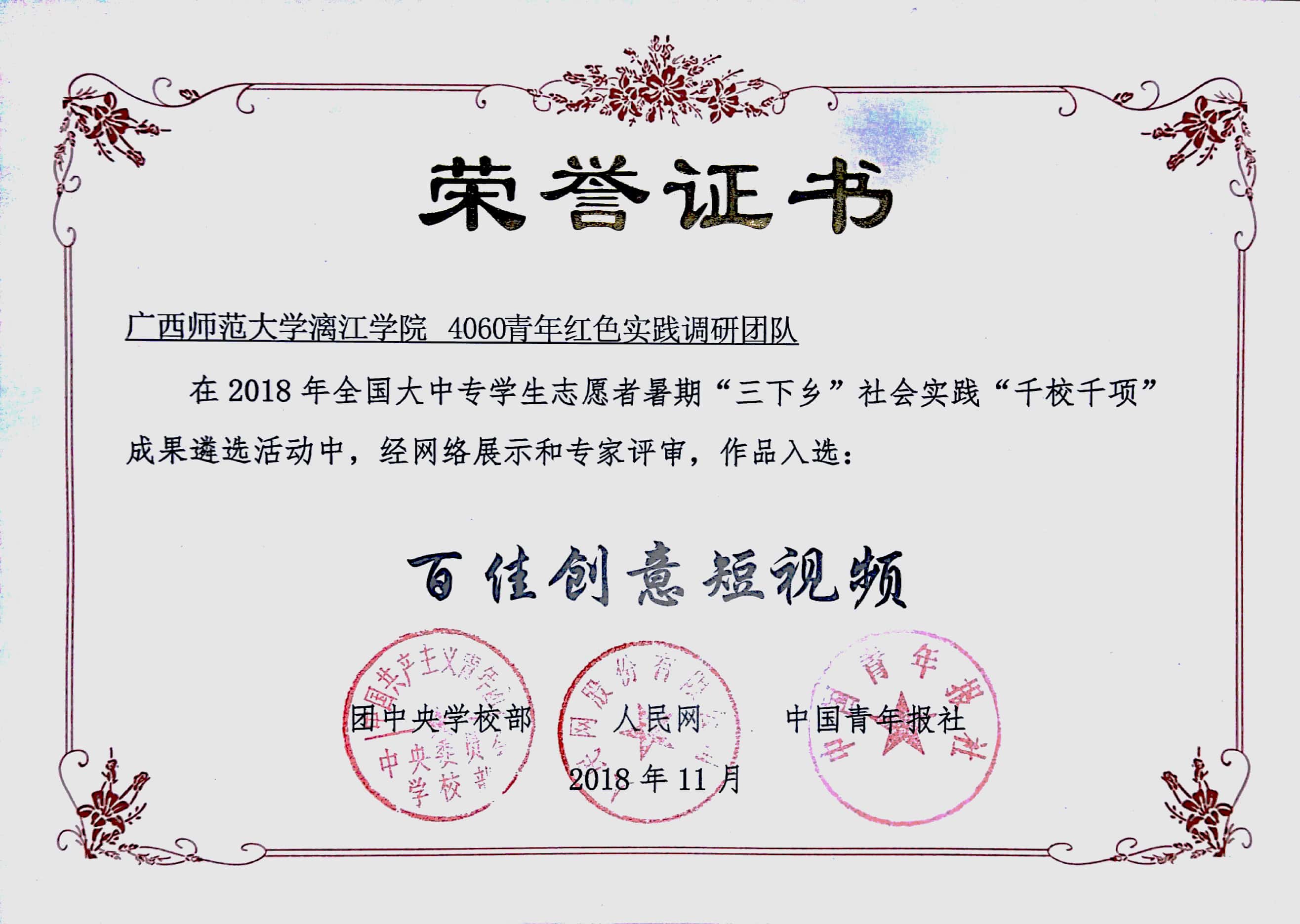 喜讯:我校"三下乡"社会实践团队在2018年全国暑期社会实践"千校千项"
