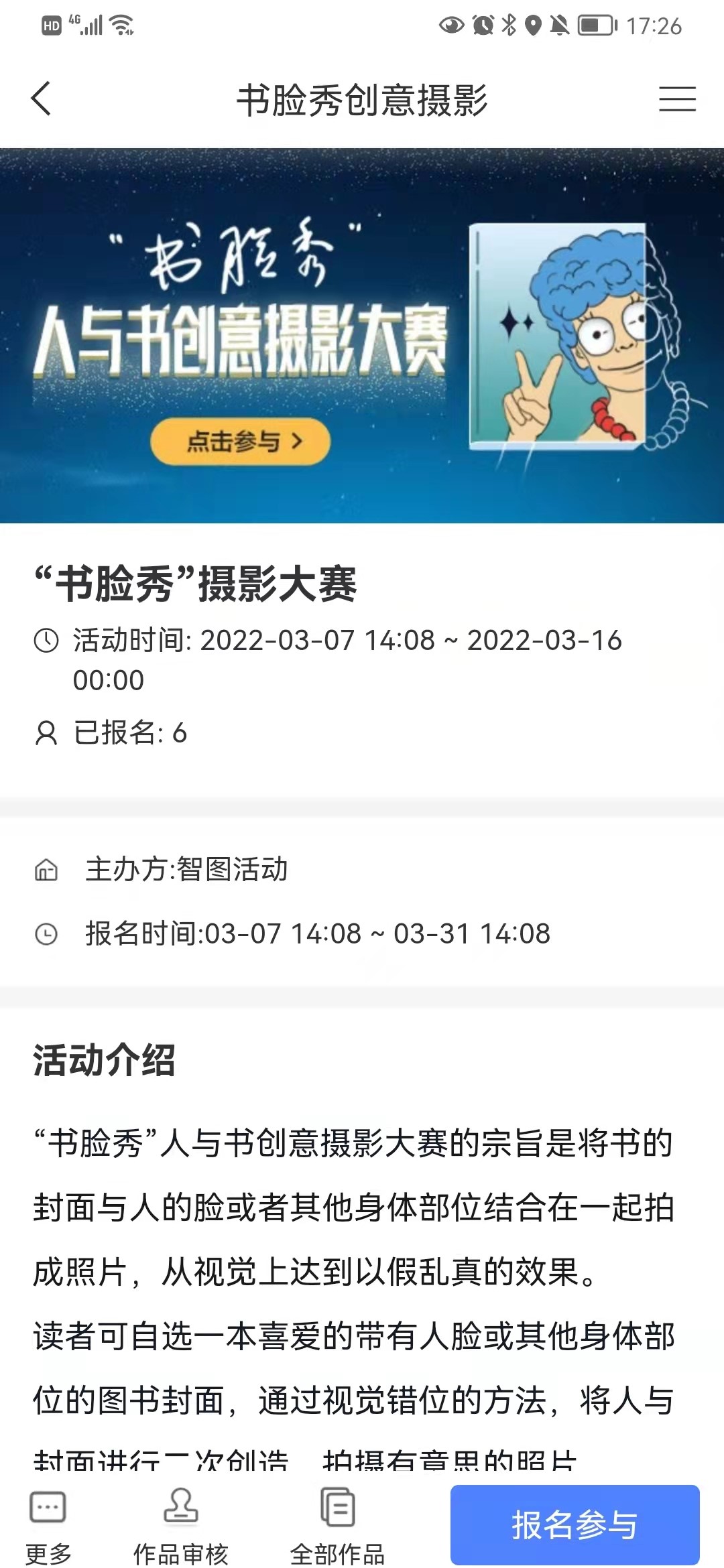 本次活动以线上为主,用户可将创作的照片上传至超星移动图书馆app活动