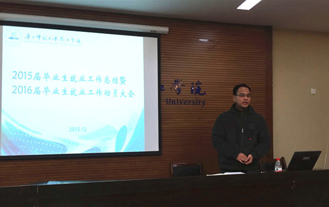 党委副书记,副院长邓志平对2016届毕业生就业工作提出要求